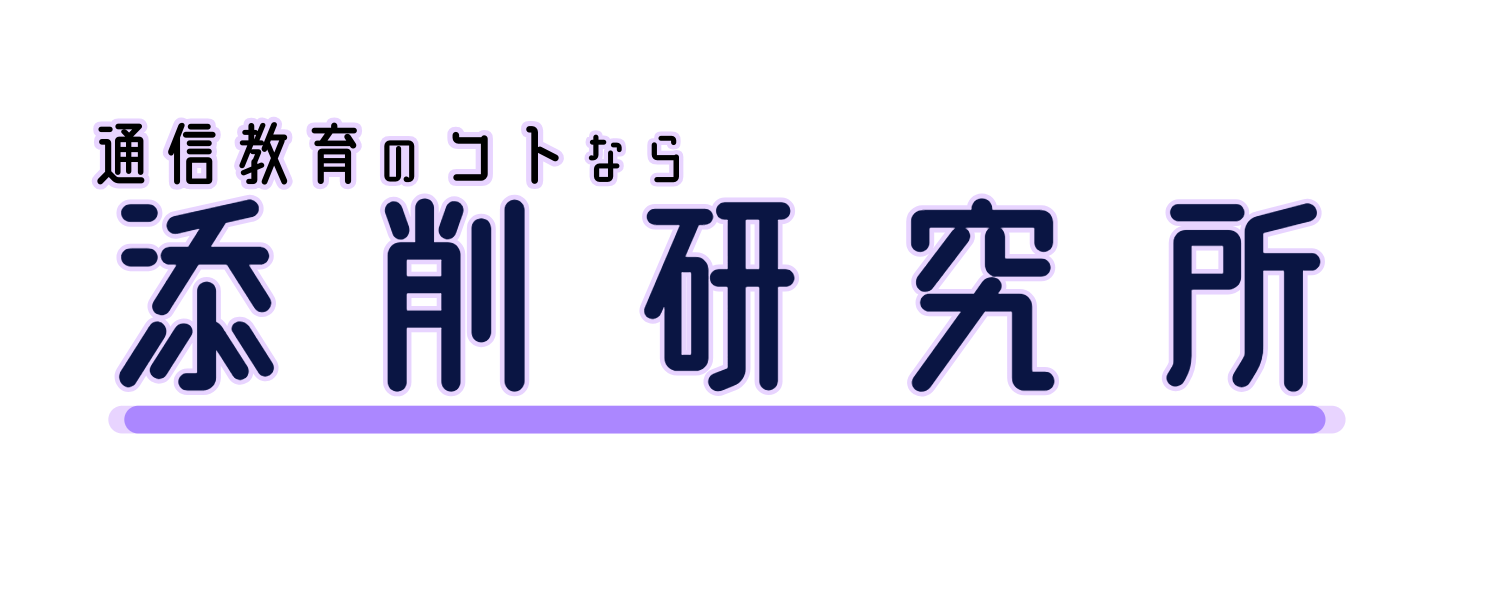 添削研究所logo